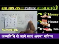 Download Lagu जन्मतिथि से जाने स्वयं अपना भविष्य | know your future by date of birth | Lo su grid | numerology.