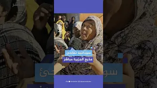 سودانية تفاجئ مذيع الجزيرة مباشر أحمد طه برسالة خلال فرحتهم بتحرير ود مدني ماذا قالت 