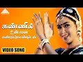 Download Lagu கண்ணில் உன்னை கண்டுகொண்டேன் HD Video Song | கணவே கலையதே | முரளி | சிம்ரன் | தேவா
