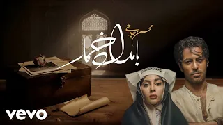                                                  محسن چاوشی   بامداد خمار   دندنها