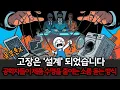 Lagu 기업들이 숨겨온 '수명 단축'의 실체 (음모론X)