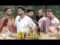 Download Lagu قسمة ونصيب فرصة ثانية الحلقة 51 - Qesma w Naseeb