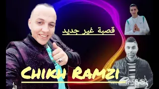 الشيخ رمزي بوحجار   مننساك يا طفلة    دندنها