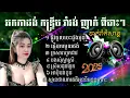Download Lagu ផ្លូវចូលបេះដូងអូន ផ្ញើបាបមួយថង់ ក្រសារហូតដាវ បងសុំស្លាស្រី ស្រីសដូចក្អែក អាបុិប ស្មានថាណាគេអូននឹមនួន