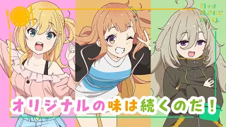 YouTube影片, 內容是歲月流逝飯菜依舊美味 的 「カレーたんけん隊！」青山吉能、乾夏寧、会沢紗弥