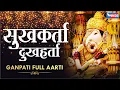 Download Lagu Sukh Karta Dukh Harta Lyrics By Sadhana Sargam | Ganesh Aarti