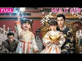 Download Lagu 💕公主竟被渣夫害得奄奄一息！誰知五歲女兒是玄門大佬，召喚雷電劈翻全家，轉頭撲進皇帝舅舅懷裡替母休夫！她鬥妖妃、抓奸臣，治好重病太后成為皇室掌上明珠！渣爹跪求原諒？她一巴掌扇飛！#cdrama #短剧