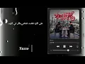 حمو المرشدي - (خيرها في غيرها) 🔥كلمات المرشدي 