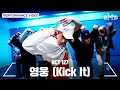 Download Lagu NCT 127 엔시티 127 '영웅 (英雄; Kick It)' Camerawork Guide