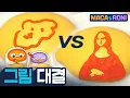 Lagu [본편] 그림대결 | 마카앤로니 (Maca\u0026Roni) | 멘탈 힐링 만화 | Comic Animation