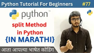 split Function in Python Python Tutorial For Beginners in Marathi