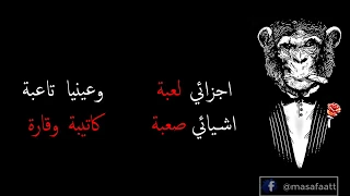 دماغي انا فاكك صواميلها   حمو بيكا دندنها