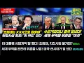 Lagu 이 대통령 사법개혁 칼 뺐다! 조희대,자진사퇴? (김진욱 안진걸 김완 양지열) #끝장뉴스 세계 무역 흔들 이 사업? (이정환 류영재 이창훈) #끝내주는경제 (1020_월_다시보기)