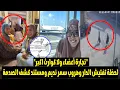 Download Lagu مفاجاة..هروب سمر نديم بعد ضبط كوارث داخل دار زهرة مصر وقرار عاجل من الحكومة‼