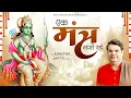 Download Lagu एक मंत्र जपते रहो | Ek Mantra Japte Raho | Anil Hanslas ji Bhajan | Anil Hanslas Ram Bhajan | Bhajan