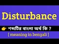 Disturbance Meaning in Bengali Disturbance Bengali Meaning Of Disturbance
