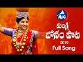 Download Lagu Bonalu Song 2019 | Full Song | Mangli | Manukota Prasad | SK.Baji | MicTv.in