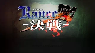 1 ランス10 第二部 高難易度モード RanceX 決戦 LIVE 
