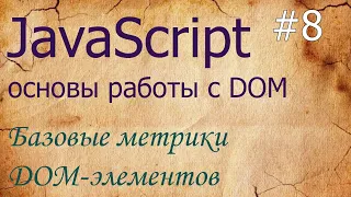JavaScript Metrics - clientWidth scrollTop scrollHeight offsetLeft offsetTop clientLeft