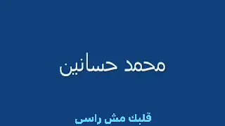 فايزه أحمد    قلبك مش راسى على حال  تسجيل نادر   كلمات  كامل أبو السعود    لحن   عبد المنعم الحريرى دندنها