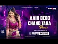 Lagu AAIN DEBO CHAND TARA | EDM EXTENDED BASS MIX | DJ PRITAM EXCLUSIVE |