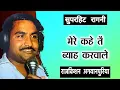Lagu mere kahe te byah karwale ragni | Haryanvi Ragni Rajkishan Agwanpuria - Rajkishan Ki Ragni Video