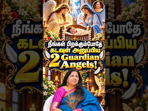 😇 நீங்கள் பிறக்கும்போதே உங்களுடன் வந்த 2 Guardian Angels! 😲✨ | Divine's Path 1111 Sumathi Arumugham
