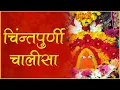 Lagu Chintpurni Chalisa | Swar Lata | Hari Dhun 2022 |