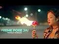 Download Lagu বন্ধু তুমি ভালো তুমি তো চাঁদের আলো মেয়ের কণ্ঠে। PREME PORE JAI,FEMALE VERSION,New viral tending Song