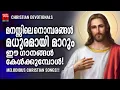 Christian Devotional Songs Malayalam | Manoj Christy | Joji Johns | Christian Melody Songs
