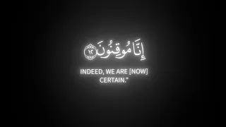 ربنا ابصرنا و سمعنا فارجعنا نعمل صالحا إنا موقنون كروما شاشة سوداء قرآن الشيخ ياسر الدوسري 