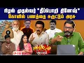 Download Lagu பிடிஆர் நீக்கம். நிதித்துறை சந்தித்துள்ள தாக்கம். | Savukku Shankar| savukku Media MP3