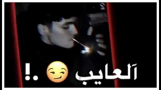 مهرجان العيب على العايب    حالات واتس        دندنها