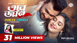 ore jan imran mahmudul trisha niha music video