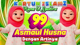 Kartun Islami 99 Asmaulhusna dengan Arti - Runa & Syakira #laguanakislami #asmaulhusna 