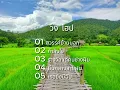 วง โฮป
