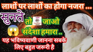jaigurudev ki bhavishvani 2024 baba jaigurudevs prophecy part 2 jaigurudev satsang