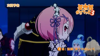 YouTube影片, 內容是異世界四重奏3 的 第 3 話預告