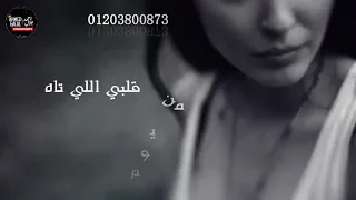 اغنيه   متقولش اسف   امين خطاب حالات واتس حزينه      دندنها