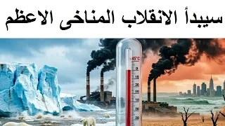 سيبدأ الانق لاب الاعظم فى تاريخ الارصاد الجوية دندنها