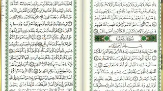 س61 الصف أحمد خضر الطرابلسي برواية قالون عن نافع مصحف التجويد الملو ن 