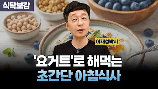 요거트로 해먹는 초간단 아침, 저는 가끔 이렇게도 먹습니다.