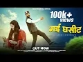 Download Lagu Gayi Gasheet (Official Video) | Ishant Bhardwaj | Trinetra House | New Himachali Song 2025