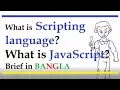 What is Scripting language and JavaScript Bangla Web tutorial