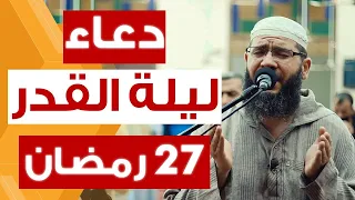 دعاء خاشع مبكي يقرع القلوب هز أركان المسجد تقشعر له الابدان 27 رمضان الشيخ غسان الشوربجي 