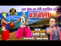 Download Lagu अब रोकु ना तेरी डगरिया ओ ब्रजबाला | 2024 Radha Krishna Jhanki | श्री कृष्णा झांकी गीत