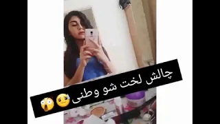 چالش لخت شدن وطنی  چالش لخت شدن وطنی