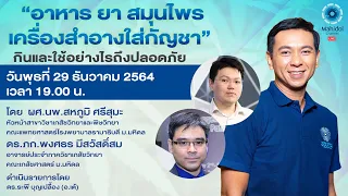 สารสำคัญในกัญชาที่ทำให้เกิดอาการเมาหรือเคลิ้มคืออะไร?