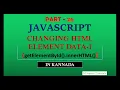 Changing the HTML Element Data getElementById innerHTML JavaScript Tutorial in Kannada
