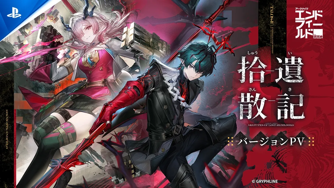 アークナイツ：エンドフィールド | ゲームタイトル | PlayStation (日本)